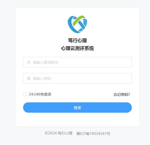 心理测评系统登录