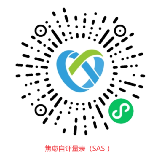 焦虑自评量表（SAS ）在线免费测评